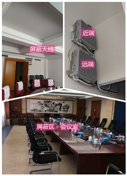  牡丹江某机关单位会议室屏蔽案例（数字信令级）